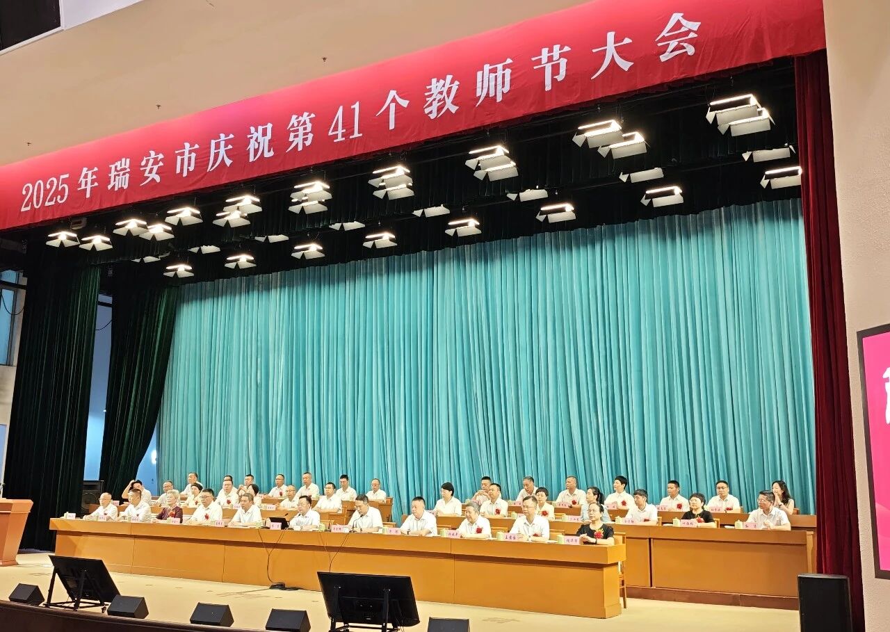 喜報(bào)！瑞立集團(tuán)獲評(píng)“瑞安市尊師重教工作突出單位”